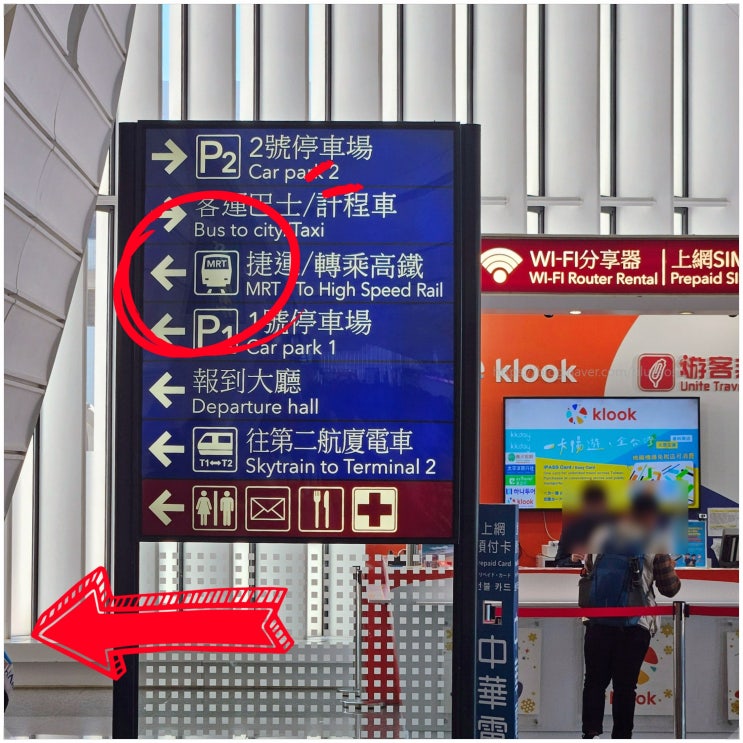  대만 타오위안공항_ 타이베이 메인역까지 MRT 타고 가는 방법 공항철도요금