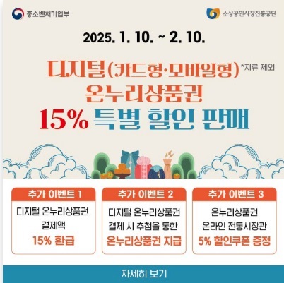  25년 온누리상품권 35% 할인 혜택 및 온누리상품권 사용처