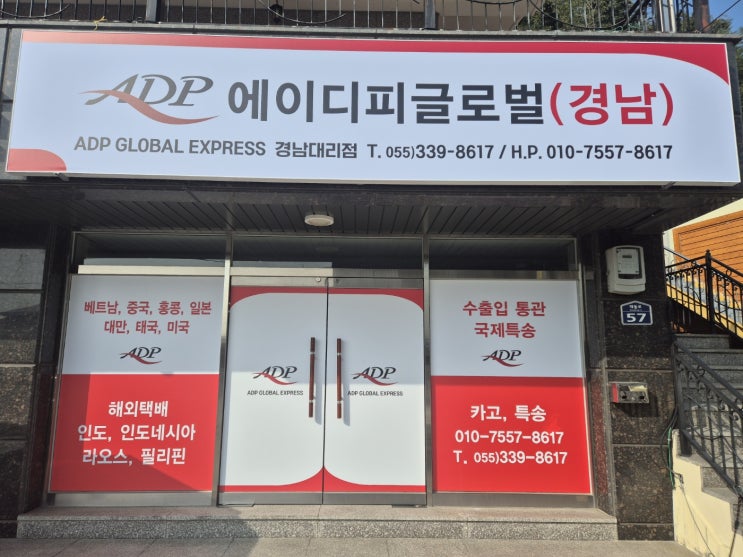  에이디피글로벌 경남점입니다