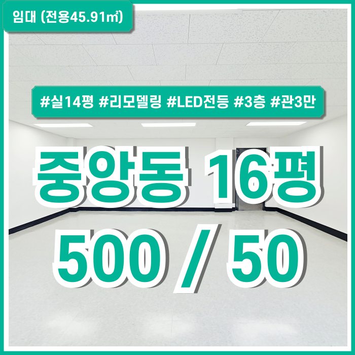  [임대] 부산중앙동깔끔한사무실 내부 리모델링 완비된 중앙동10평대오피스 3층 LED전등 실14평 관리비3만원 반듯한 구조!