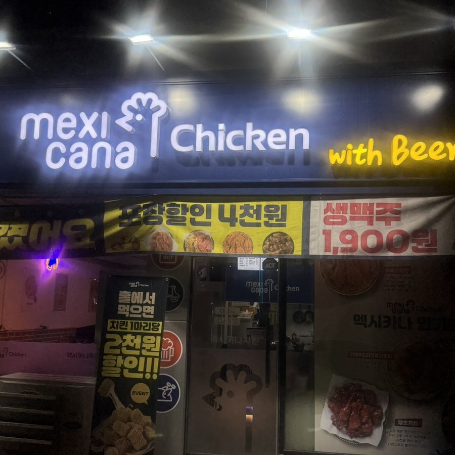 멕시카나치킨 월산유보라점 사진 1