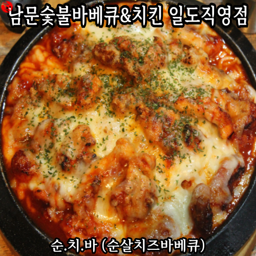 제주시 바베큐 이도이동 맛집 남문숯불 일도직영