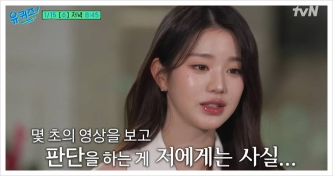 <b>장원영</b> “몇 초 영상 보고 판단, 보상 없는 고통 없어”... 