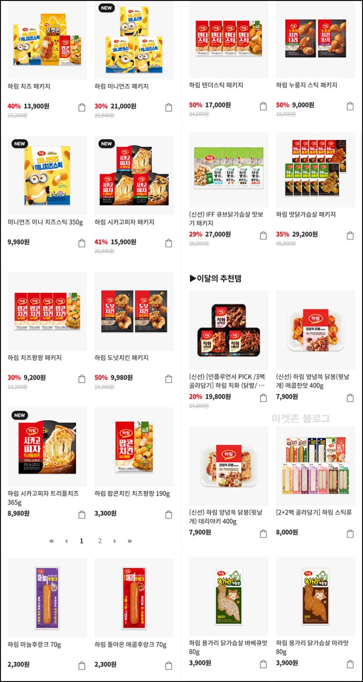 하림몰 브랜드 데이 30%할인(1만이상)페이코할인UP 하림몰 브랜드 데이 30%할인(1만이상)페이코할인UP