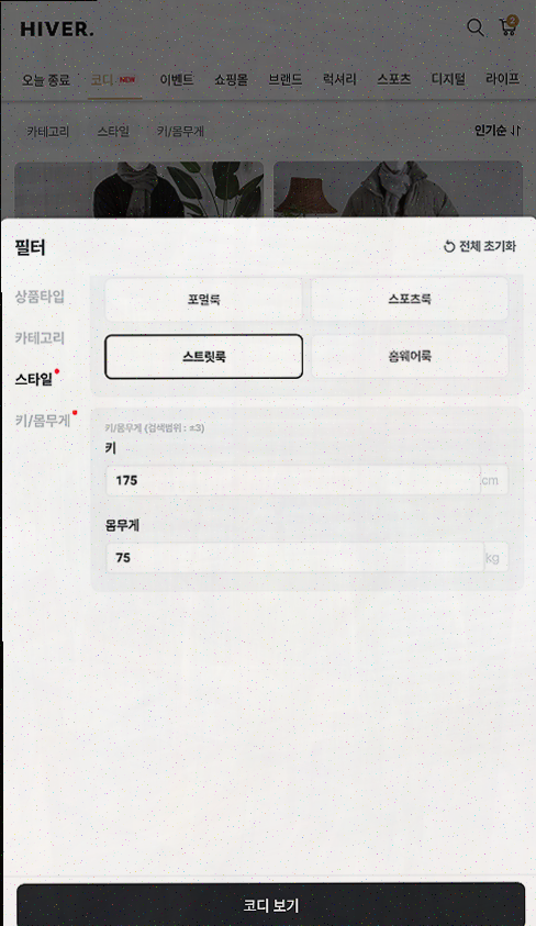  하이버, 남자쇼핑앱으로 패션과 라이프스타일의 새로운 시작