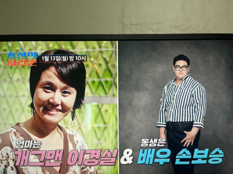 <b>이경실</b> 아들 <b>손보승</b> 손절 이유 나이 프로필 인스타 조선의사랑꾼
