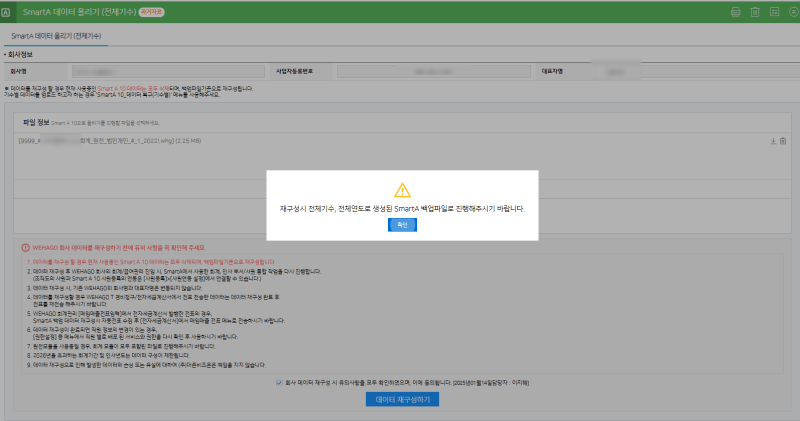 [세무대리인 업무] _whg 이관 파일 위하고 복구하는 방법 : 재구성시 전체기수, 전체연도로 생....