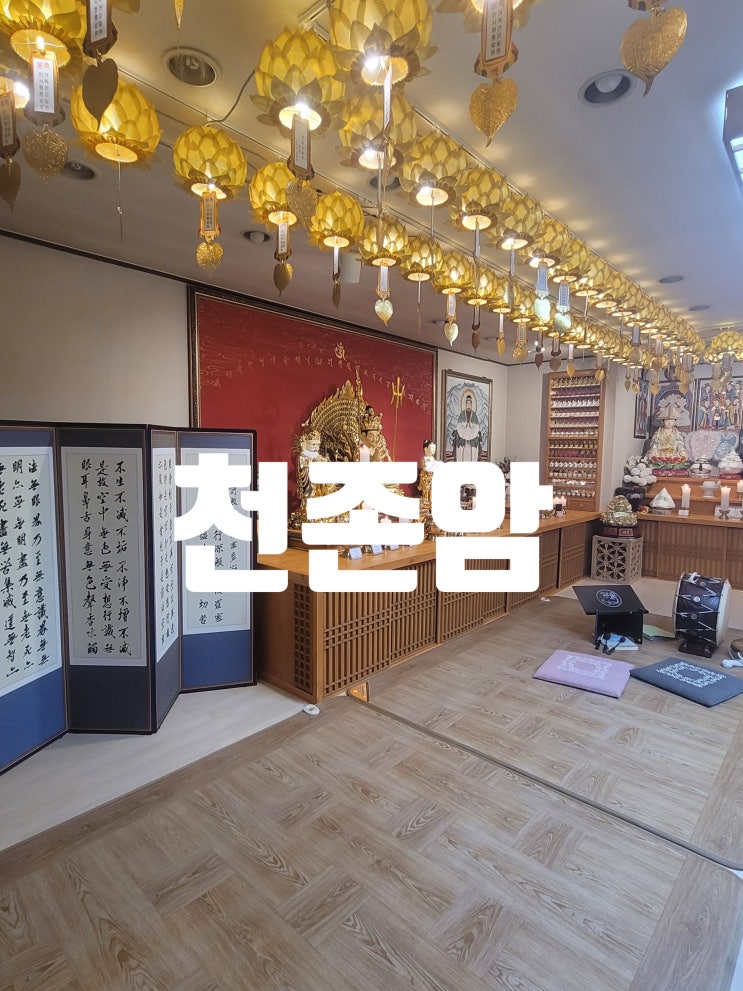  의정부점집 사주 잘보는곳 천존암 후기