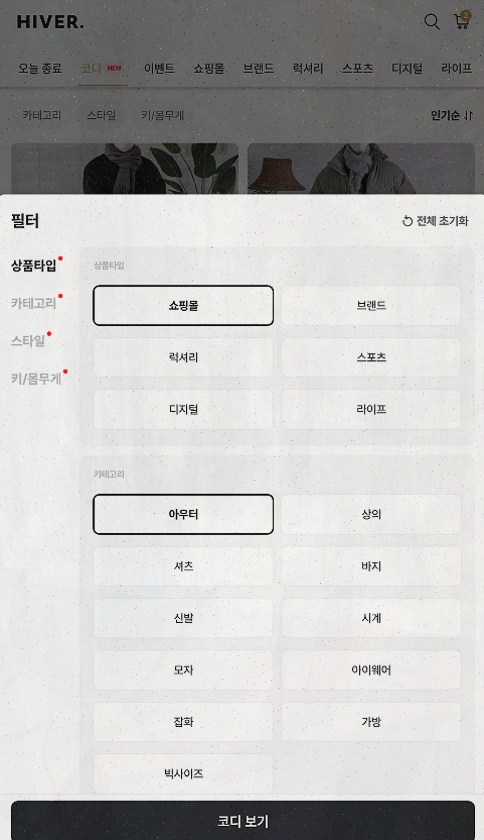  패션 걱정 없는 남자쇼핑앱, 하이버에서 정품 쇼핑하자!