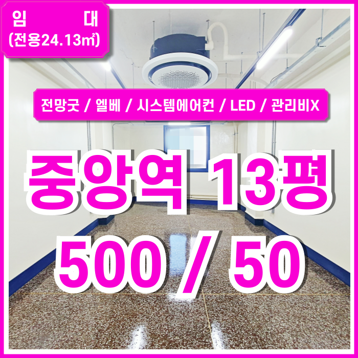  [임대] 부산중앙역소형사무실 전망 좋고 시설 완비된 관리비없는 중앙동10평대오피스 엘베 시스템에어컨 수도세X LED전등