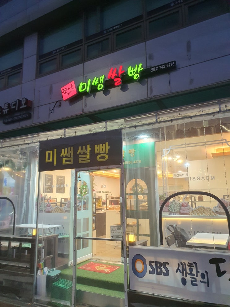부산 해운대쌀빵 추천: 미샘쌀빵