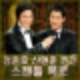 정준호 신현준 스캔들 폭로. 짠한형 여배우 킬러 대상 누구?