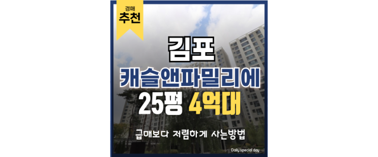 고촌읍아파트경매 캐슬앤파밀리에시티1단지 입찰 정보 고촌읍아파트경매 캐슬앤파밀리에시티1단지 입찰 정보