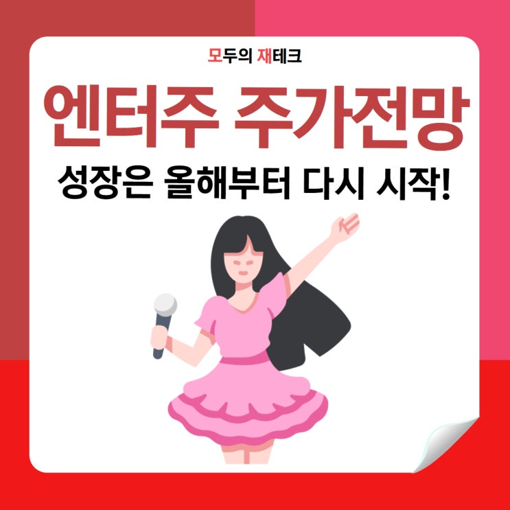 하이브 SM JYP 주가전망 올해의 대장주는 누가 될지 알아보자