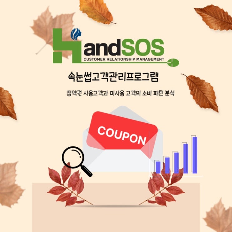  미용실고객관리프로그램 핸드SOS에서 정액권 구매고객 소비패턴 분석하기