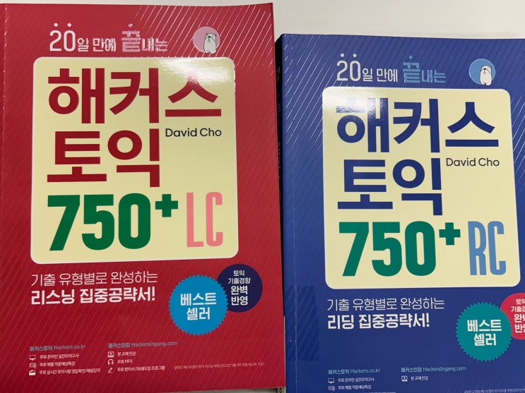  토익 750 점수보장반 후기, 1달 만에 광명 찾은 공부법