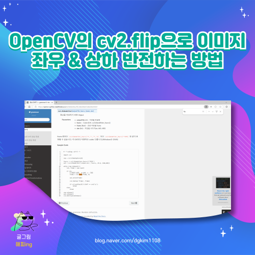  OpenCV의 cv2.flip으로 이미지 좌우 & 상하 반전하는 방법