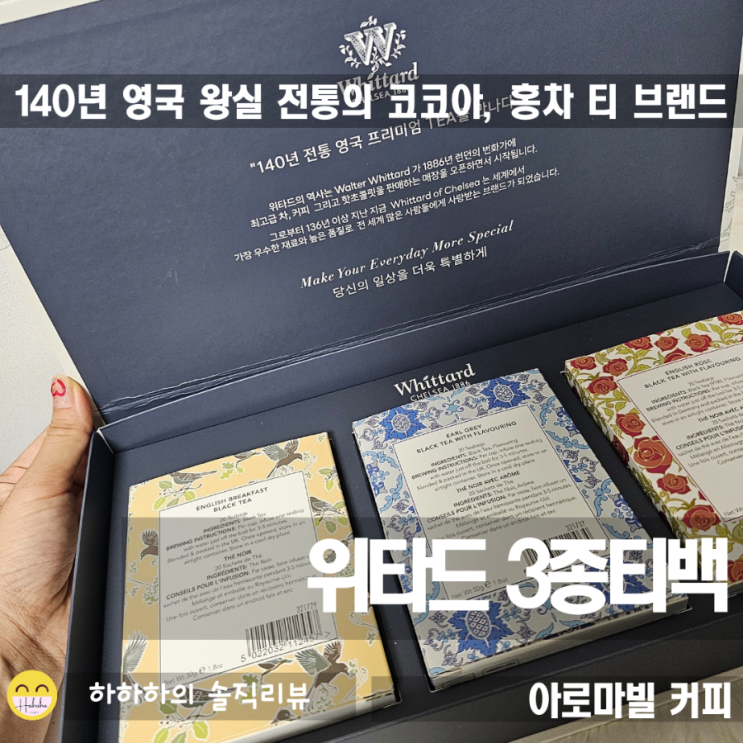 구정선물추천 영국왕실140년전통의 위타드 티백 선물 세트