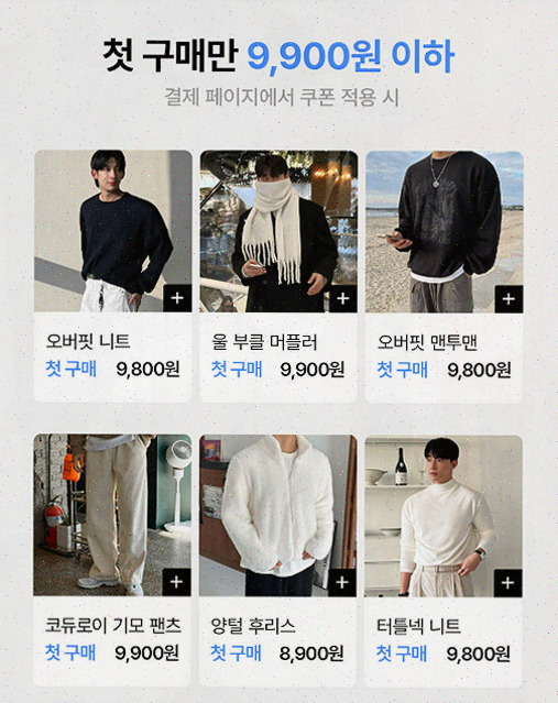  남자 코디를 위한 최고의 선택, 하이버