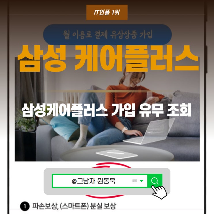 삼성케어플러스 조회 및 가입방법, 삼성멤버스 가격