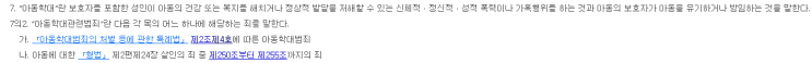  [형사]학원강사 아동학대 대응, 아동복지법, 아동학대처벌법