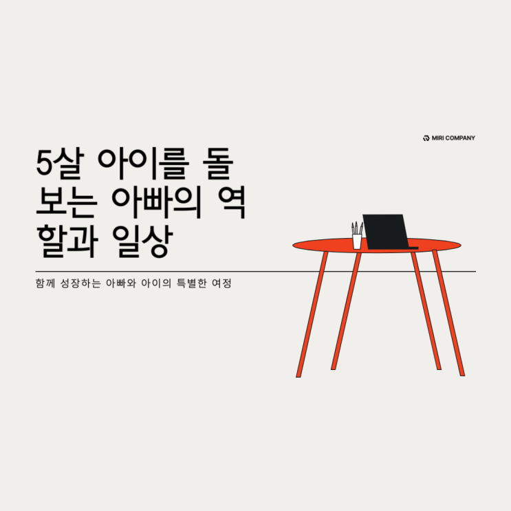  아빠역할 제대로 하고싶다면 꿀팁 찾아봄