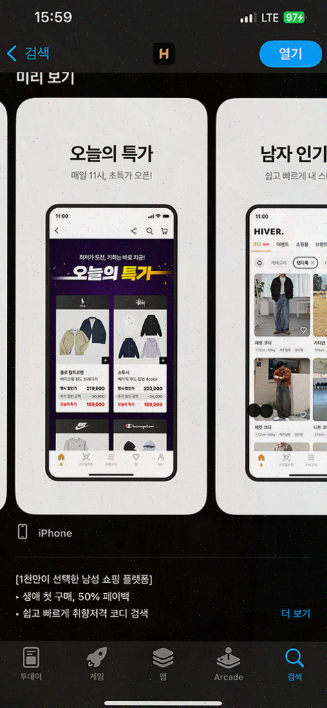  [패션리뷰] 하이버 남자 코디 앱, 최고의 가성비 쇼핑의 시작!