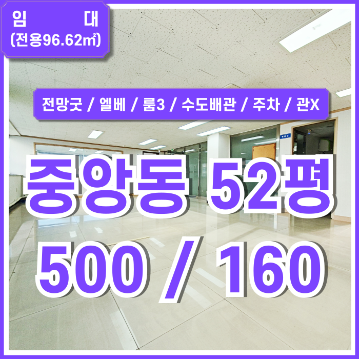  [임대] 부산중앙동50평대사무실 아주 깔끔한 시설과 탁월한 전망의 중앙동오피스 엘베 룸3 LED전등 주차 싱크대가능 관리비X