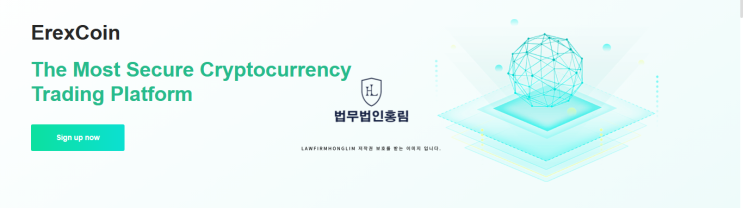  에렉스코인 erexcoin 사칭 사기거래소