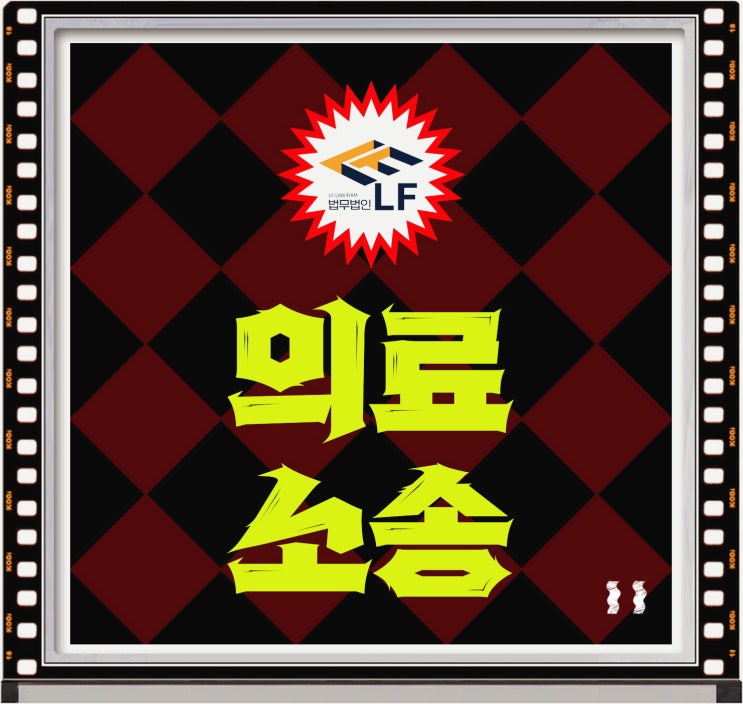  의료소송변호사 전문 조언은