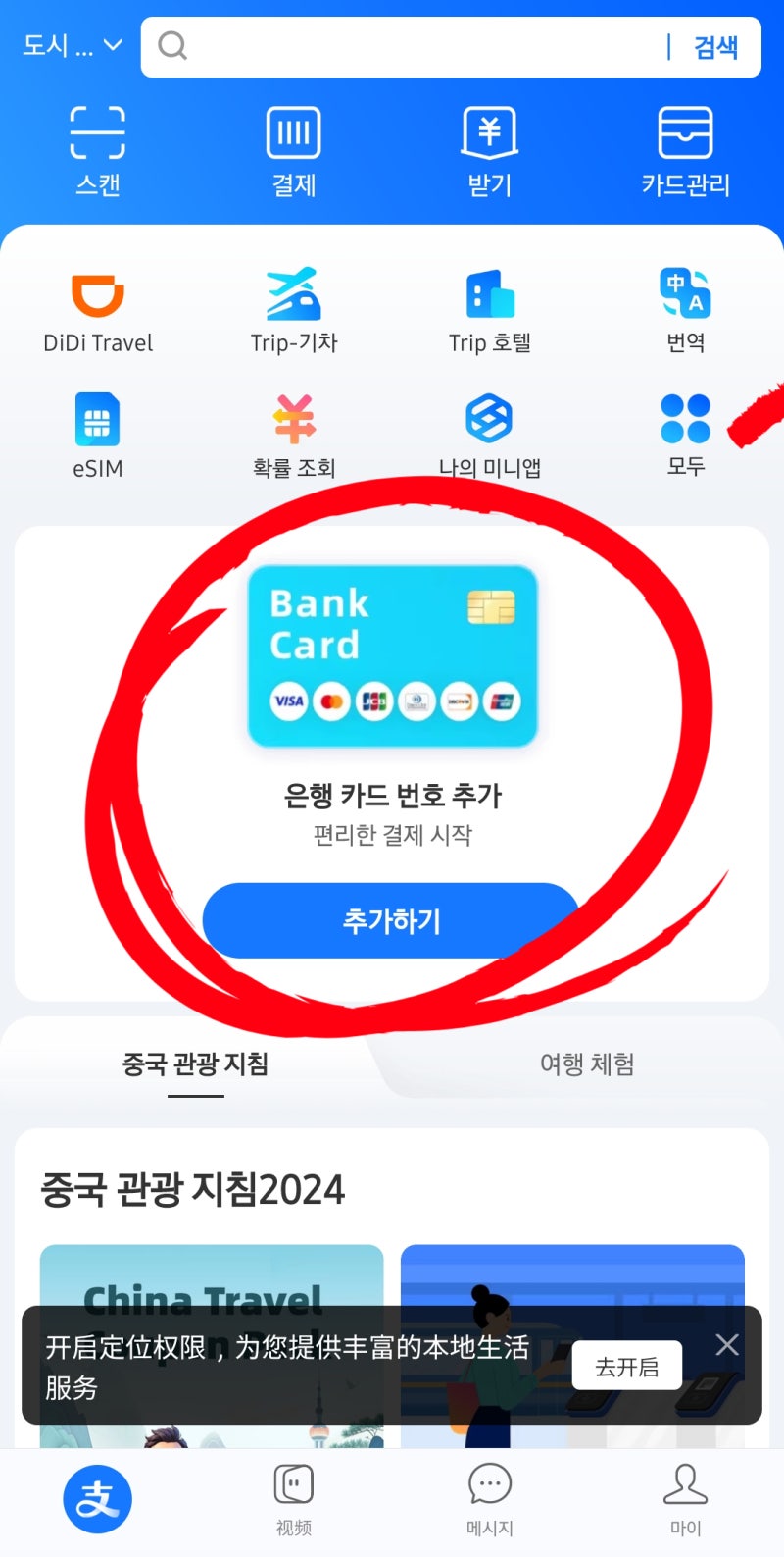중국 여행 준비 결제 필수 어플 알리페이 가입,등록, 사용방법, 충전, 자동번역, 위쳇페이까....