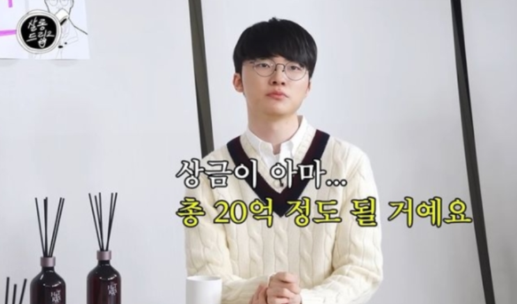 <b>페이커</b> 이상혁 누적 상금 20억... 근황 <b>롤드컵</b> 5회<b>우승</b> 레전드