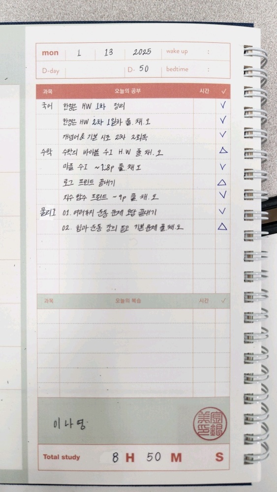  윈터 11  STUDY LOG  1일차!