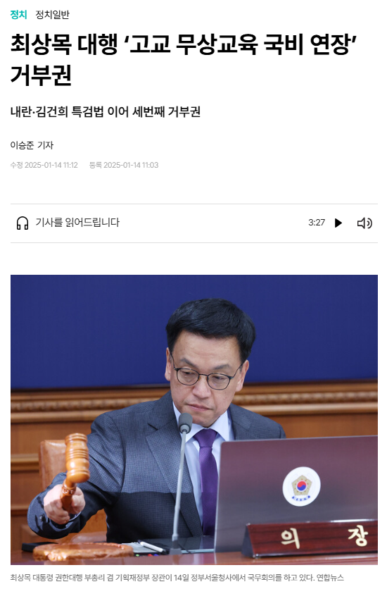부자 감세 82조에는 침묵하더니 <b>고교 무상교육</b>비 <b>국비 지원</b>... 
