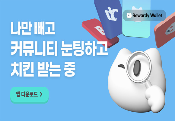  똑똑한 앱테크! 눈팅하고 커피부터 치킨까지! 모바일상품권 받는 돈되는 코인지갑