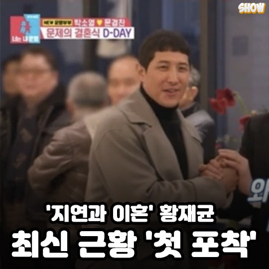 황재균, 지연과 이혼한지 한 달...최근 근황은?