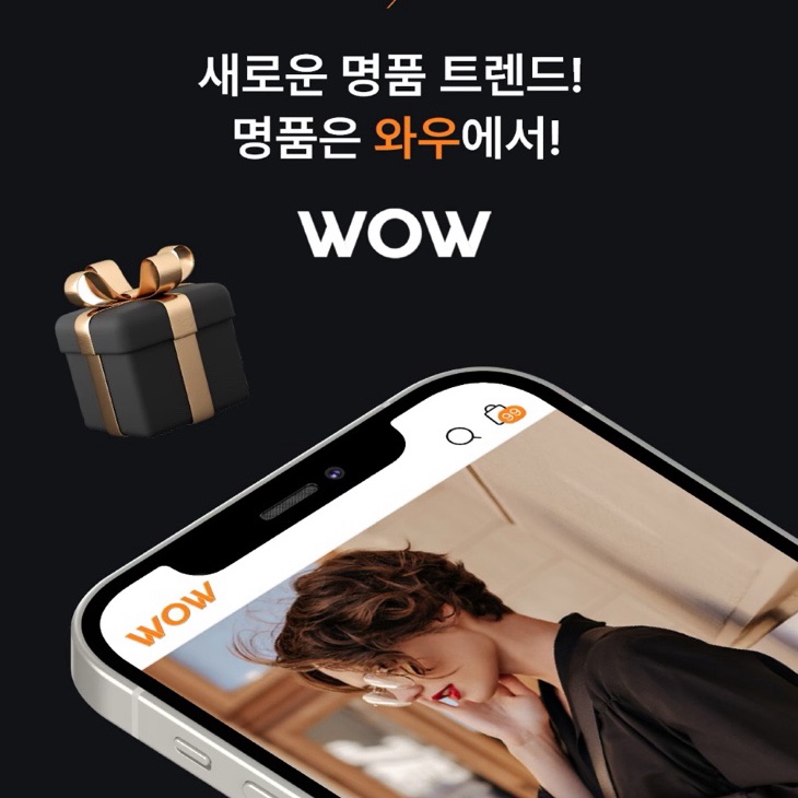 명품쇼핑 할 때 보다 저렴하게 와우커머스 정품