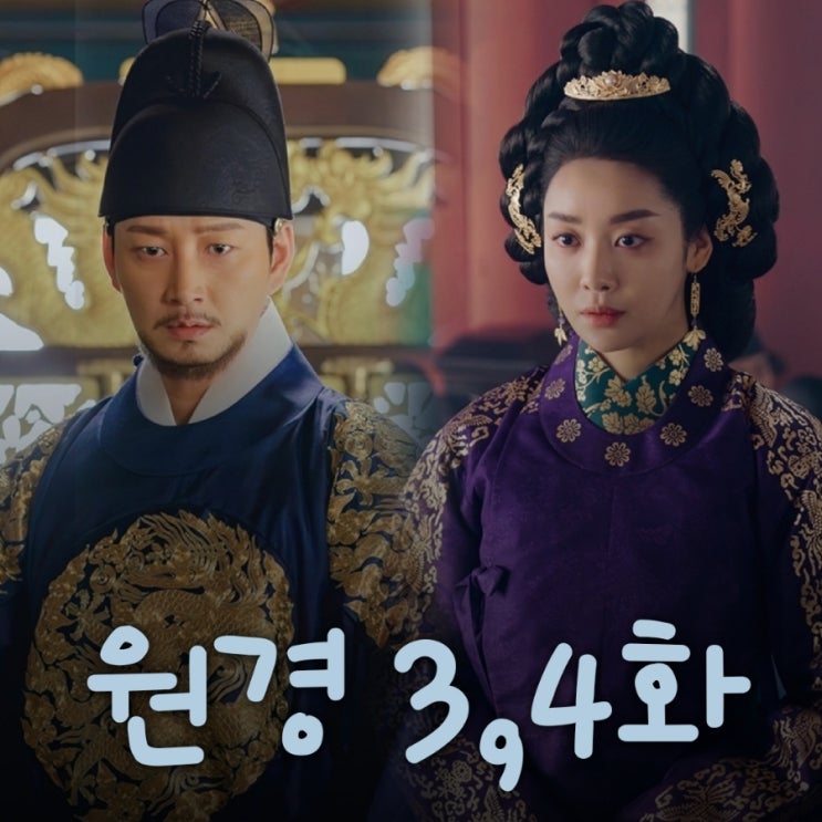 원경 3화 4화 줄거리 프리퀄 원경: 단오의 인연 정보