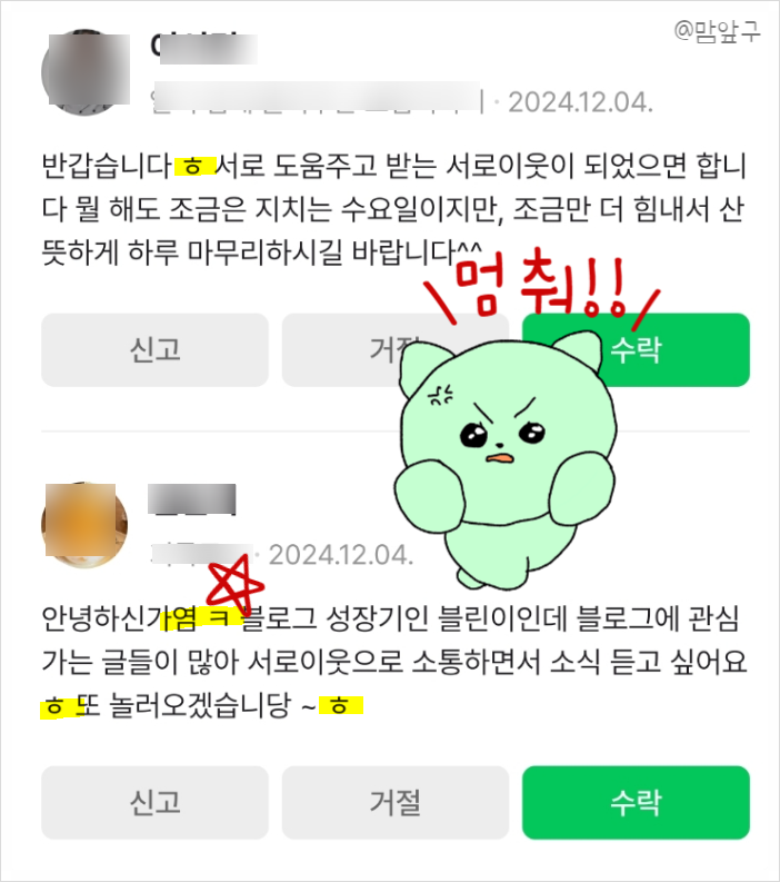  [블팁08-1] 갑자기 블로그 서이추 폭탄? 어뷰징 공격 테러 구별 꿀팁