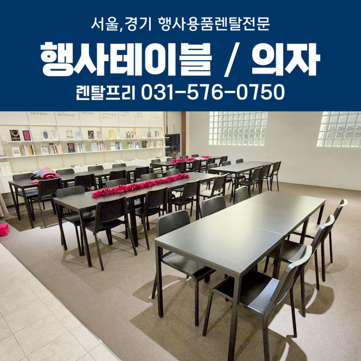  강남마루180 fyi카페 사각 테이블대여 의자 행사용품렌탈