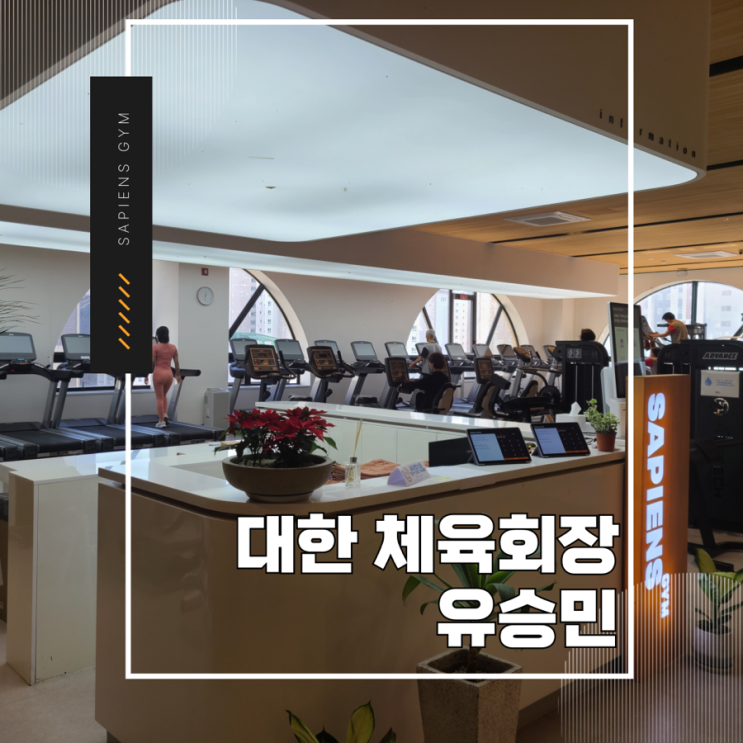 <b>대한체육회</b>장 <b>유승민</b> 당선!... 변화와 싸피엔스짐의 건강한 <b>비전</b>