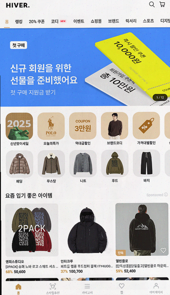  [남자 쇼핑몰] 남자들을 위한 완벽한 쇼핑앱, 하이버