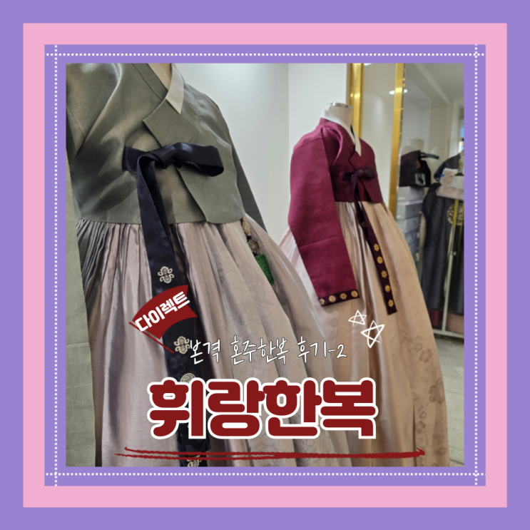  (한복) 휘랑한복(2)휘랑한복 내부