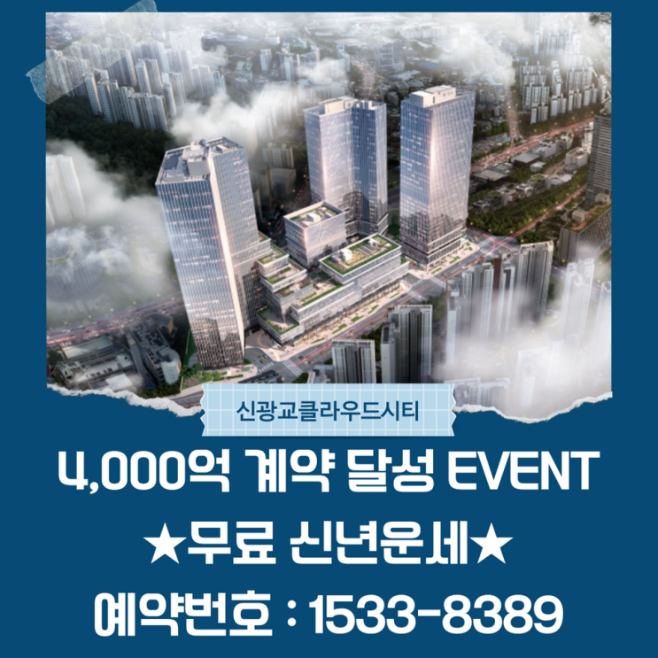  수원 용인 클라우드시티 위치(신클라우드) 및 이벤트 소식