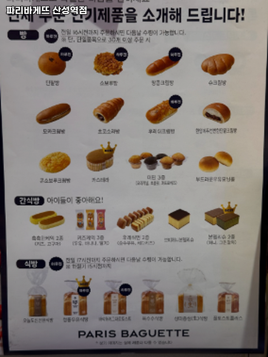 파리바게뜨 산성역점 사진 1