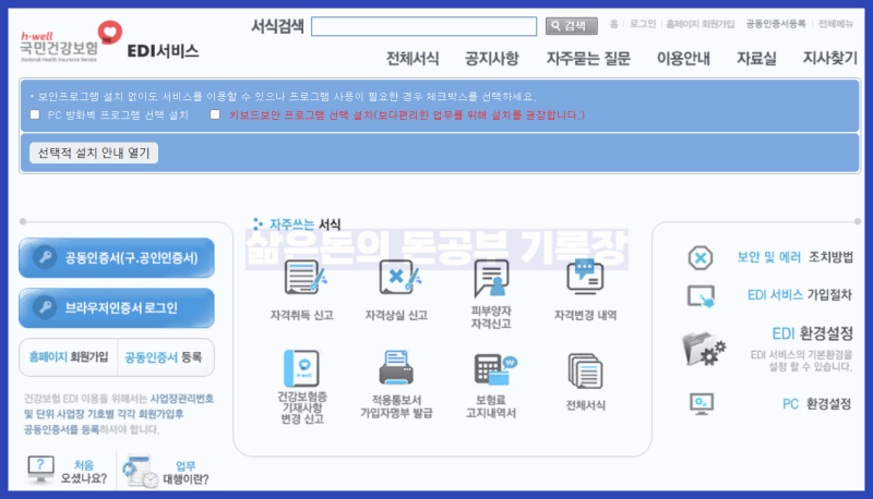 국민연금공단 건강보험 edi 서비스란? 발급신청 이용방법 : 네이버 블로그