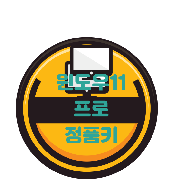  윈도우 11프로 정품 인증키, 믿기지 않는 가격! (할인코드 junga)