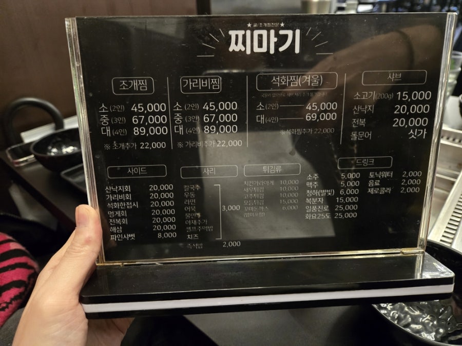 찌마기 별내점 사진 2