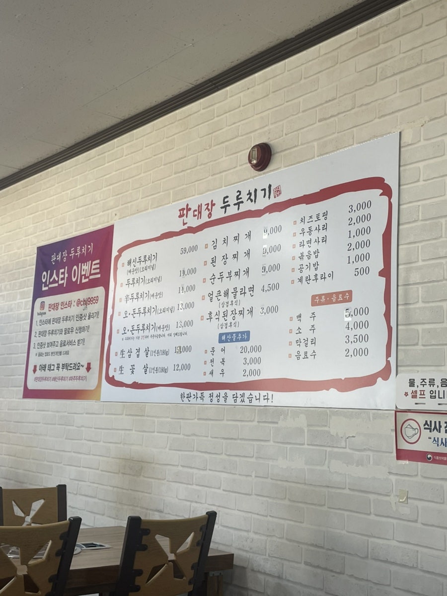 판대장두루치기 사진 4