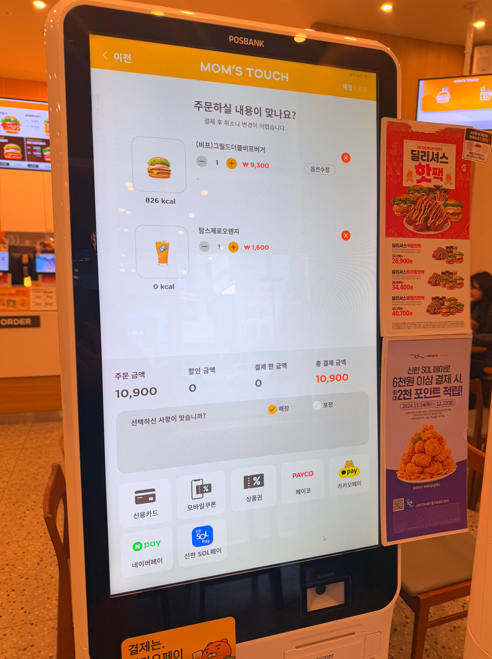 맘스터치 동탄테크노밸리점 사진 2